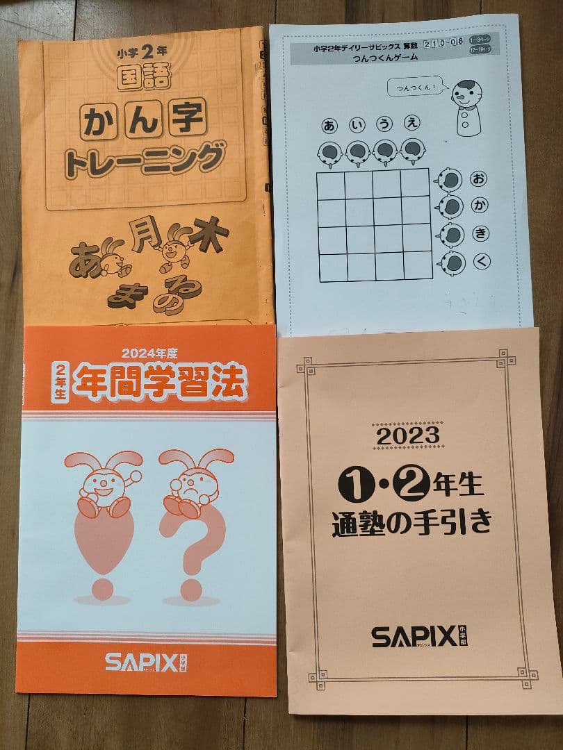 Sapix サピックス 小学部 2年生教材 2024年度 算数・国語　フルセット