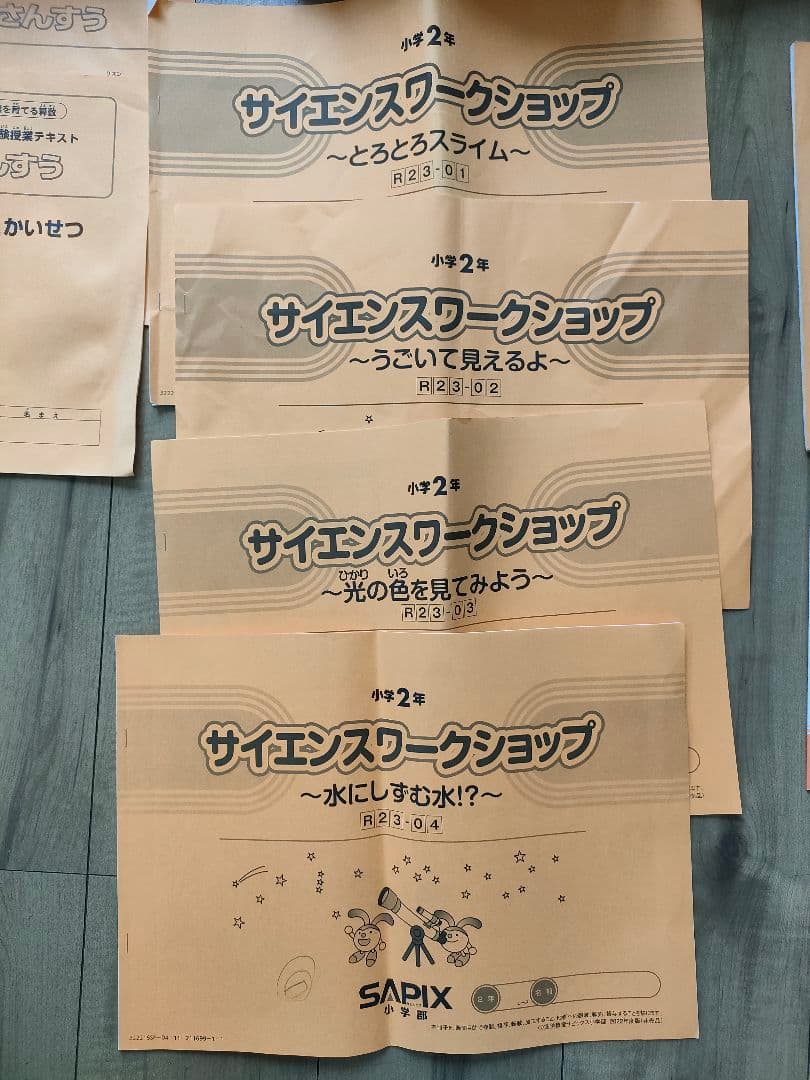 Sapix サピックス 小学部 2年生教材 2024年度 算数・国語　フルセット