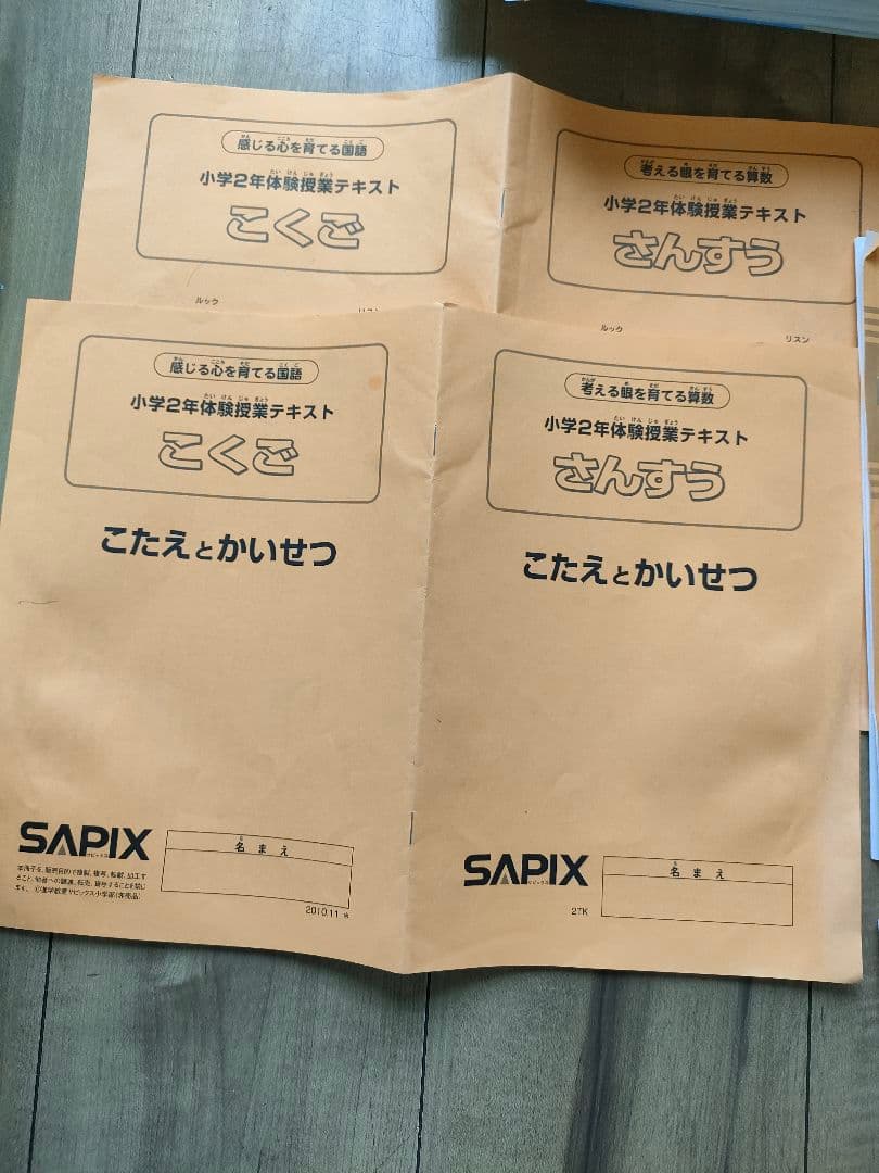 2024年サピックスSAPIX 2年 フルセット夏期講習、基礎力トレーニング含む