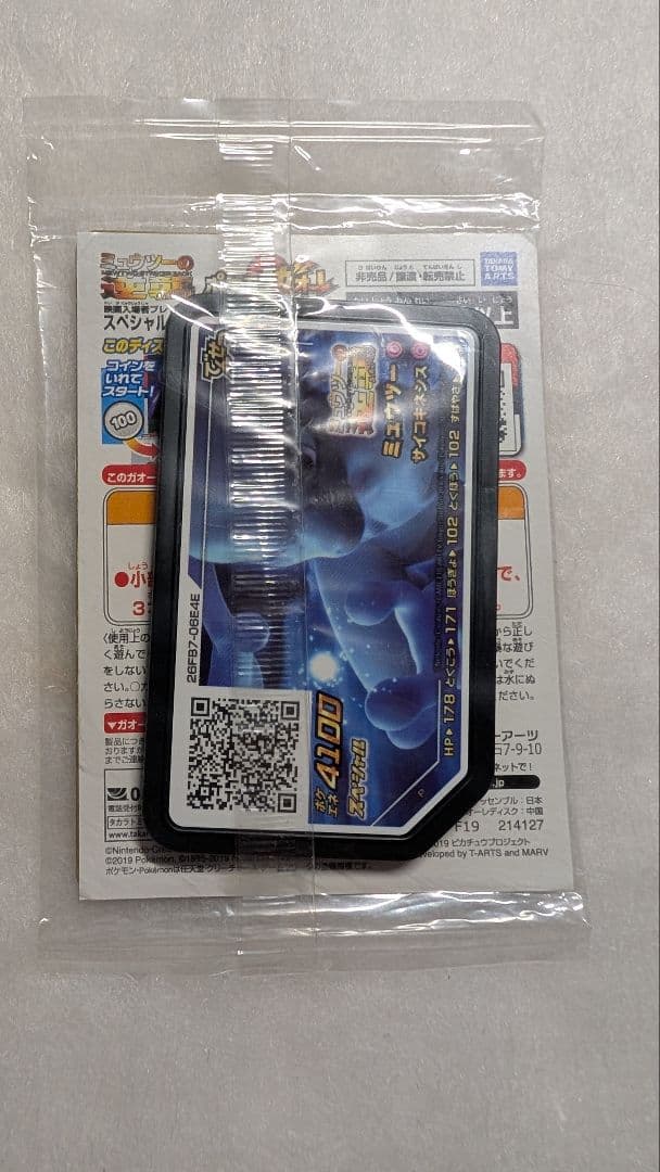 【未開封品②】アーマードミュウツー＊未開封＊プロモ