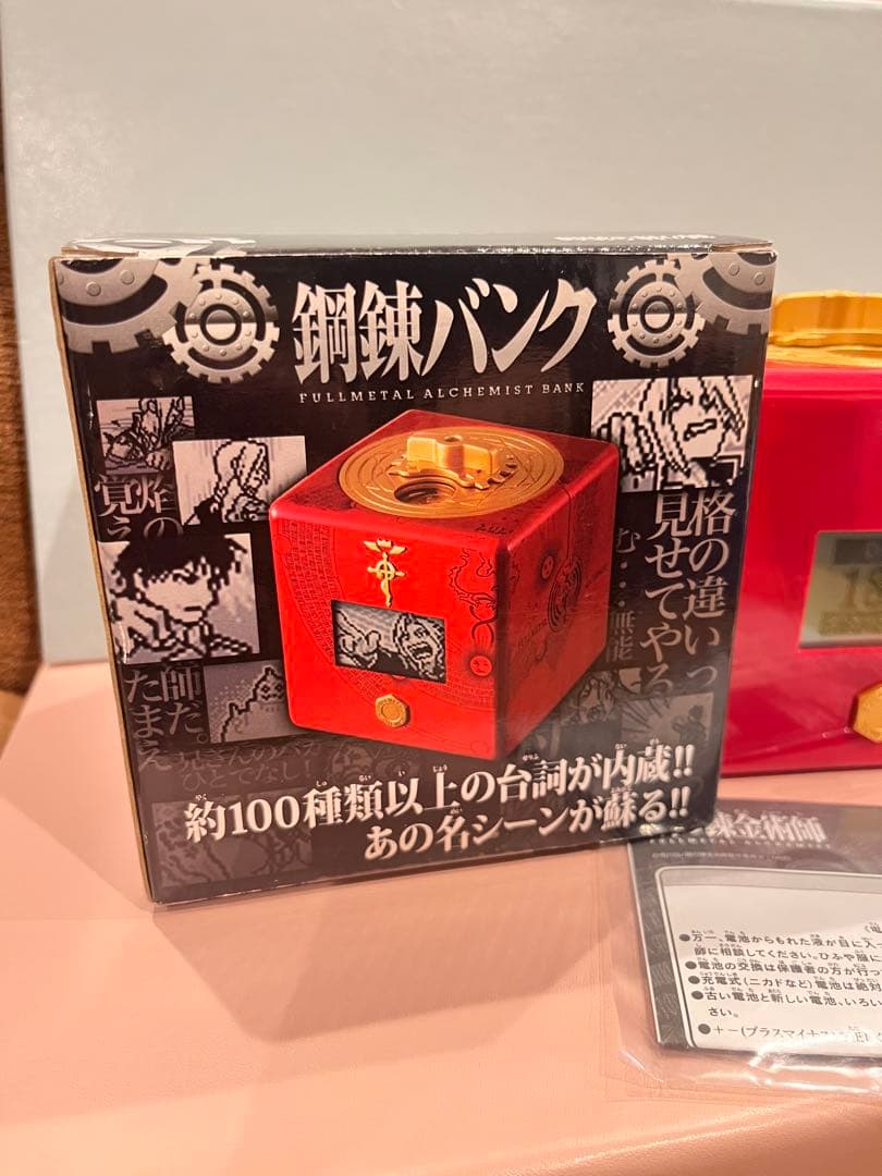 鋼の錬金術師 鋼錬バンク エドver