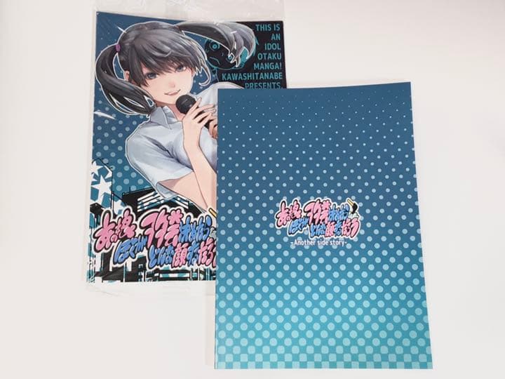 初版　あの娘ぼくがオタ芸決めたらどんな顔するだろう アナザーサイドストーリー新品