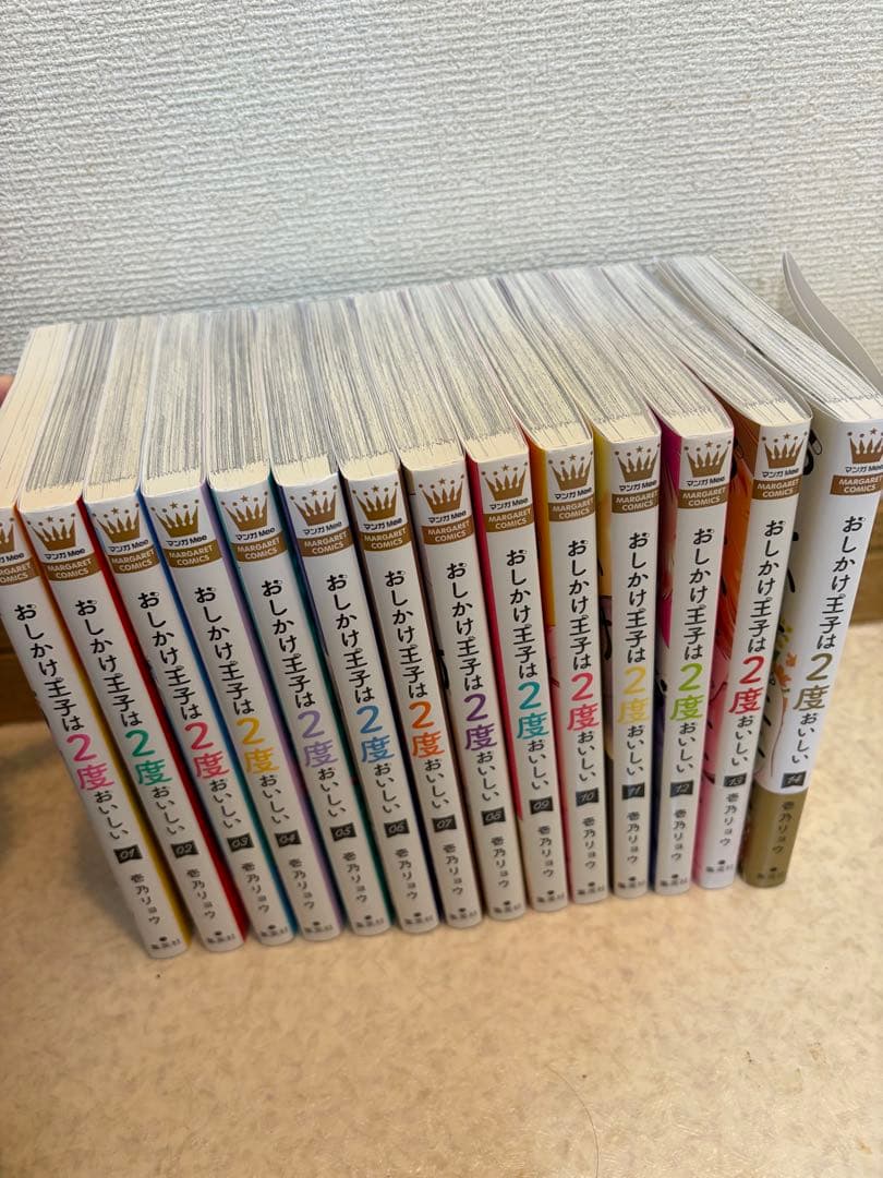 おしかけ王子は2度おいしい 全巻