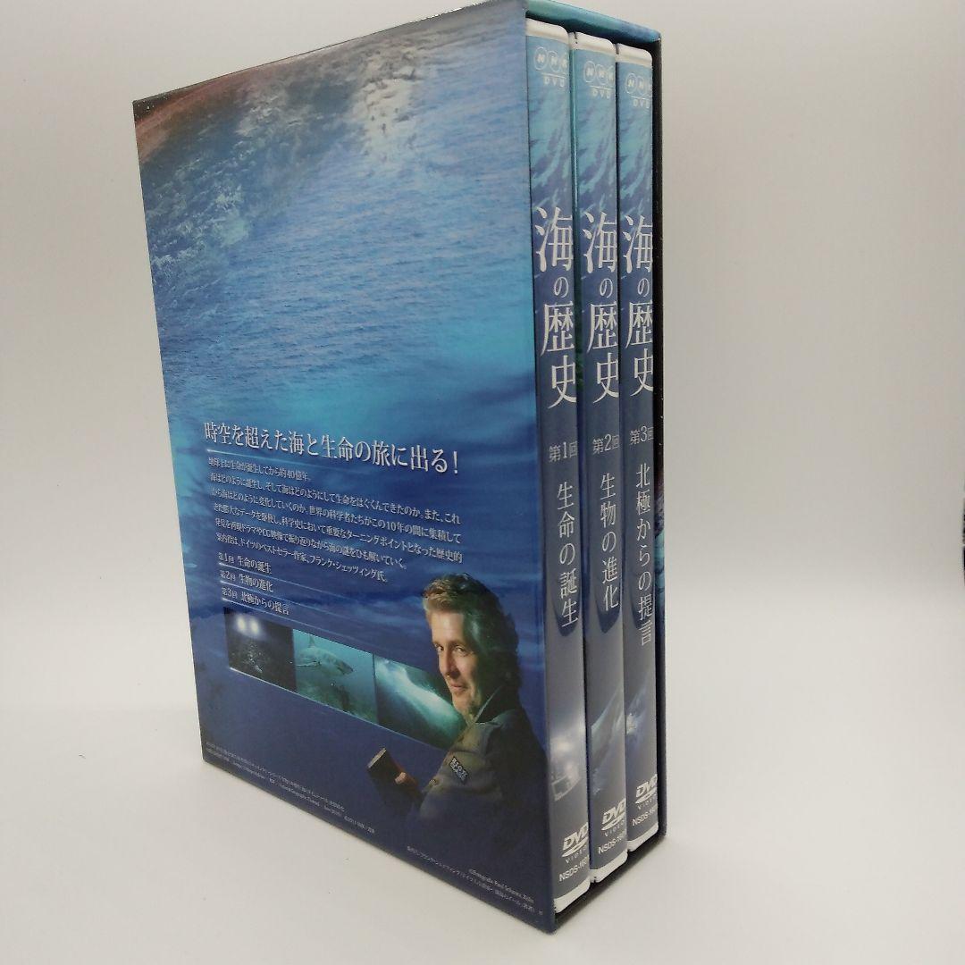 NHK 海の歴史 生物40億年の旅 DVD-BOX〈3枚組〉