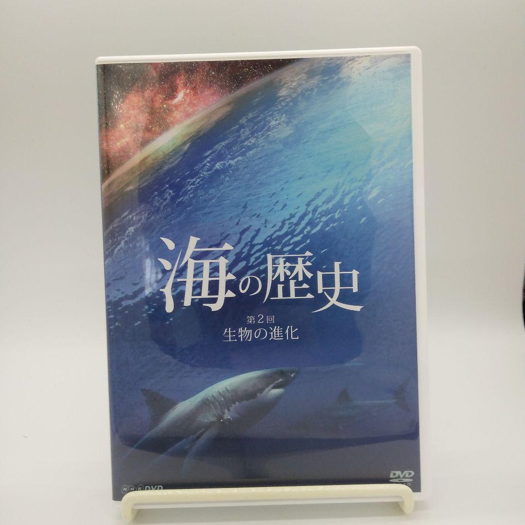 NHK 海の歴史 生物40億年の旅 DVD-BOX〈3枚組〉