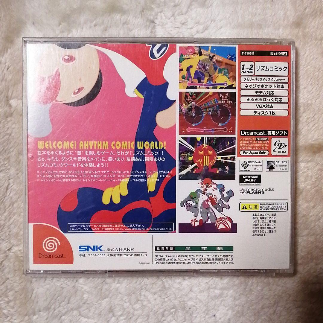 クルクルトゥーン ドリームキャスト