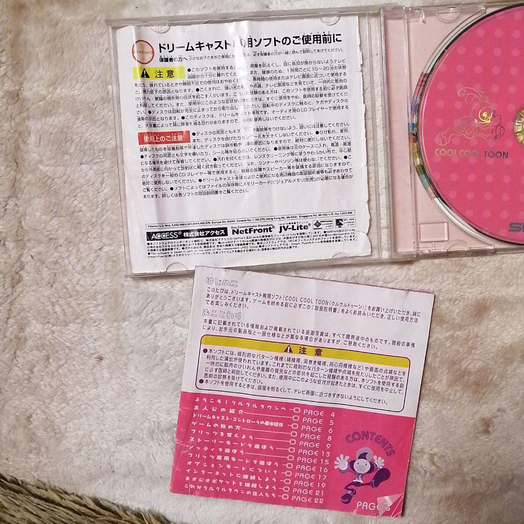 クルクルトゥーン ドリームキャスト