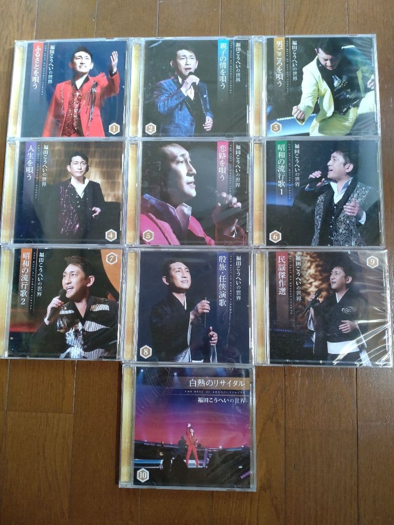 福田こうへいの世界 CD 全10巻 収納BOXつき 未開封品あり