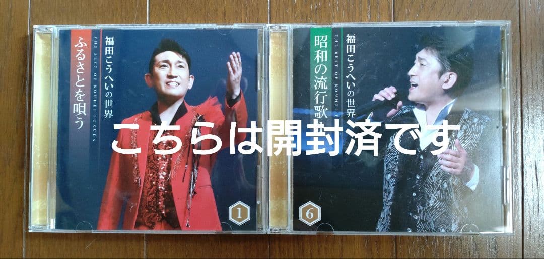 福田こうへいの世界 CD 全10巻 収納BOXつき 未開封品あり