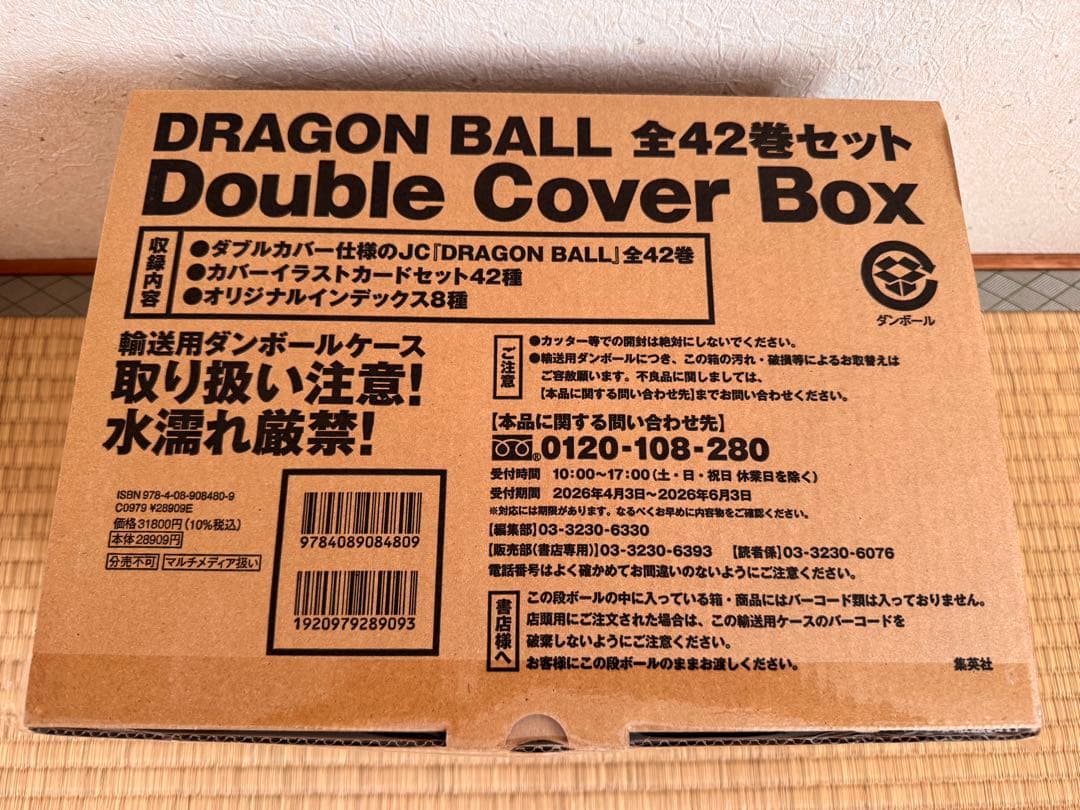 全巻セット ドラゴンボール Double Cover Box