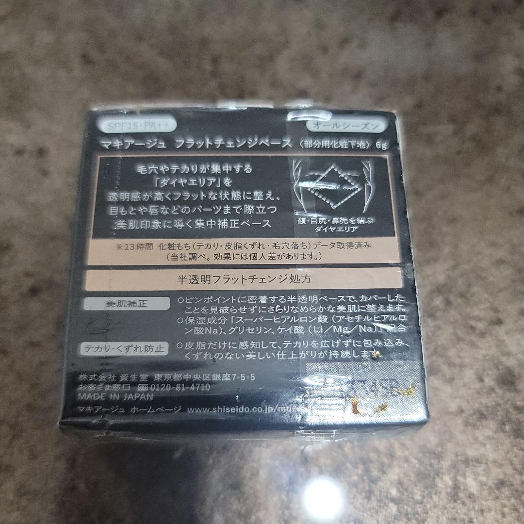 あ*だ様 マキアージュ フラットチェンジベース 6g