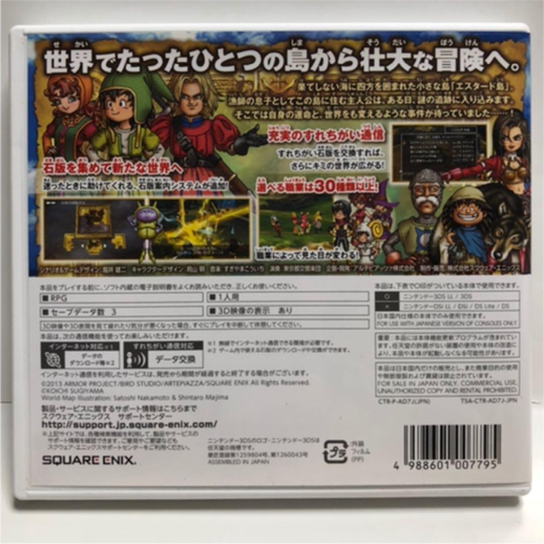 ドラゴンクエストVII エデンの戦士たち