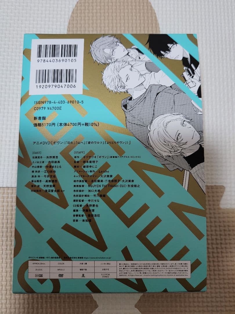ギヴン 10th mix アニメDVDつき限定版 特典ペーパー付き
