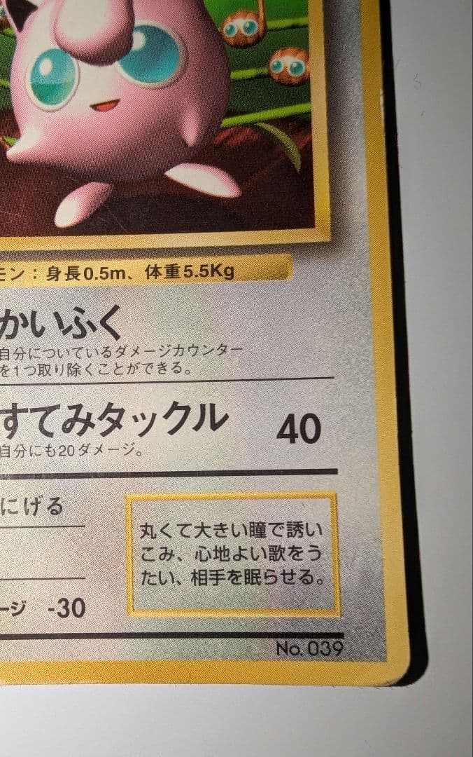 ぷ*ょ様 プリン_「月刊コロコロコミック96年11月号」 おまけカード 光沢あり