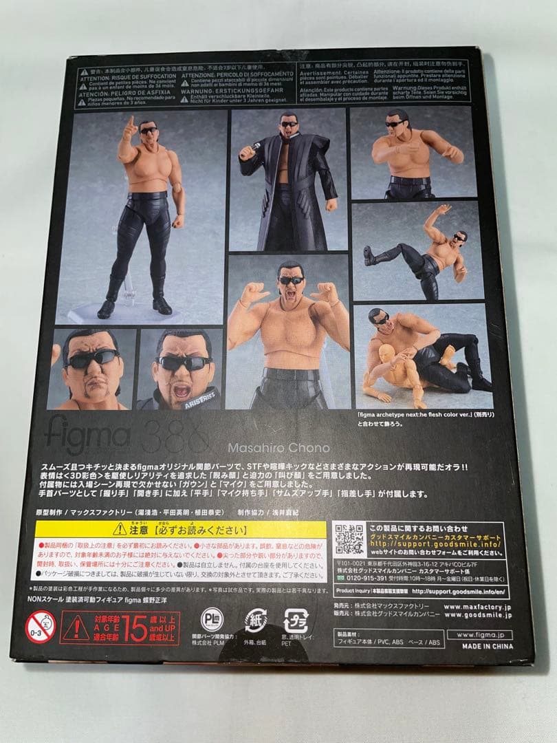 figma 蝶野正洋　フィギュア
