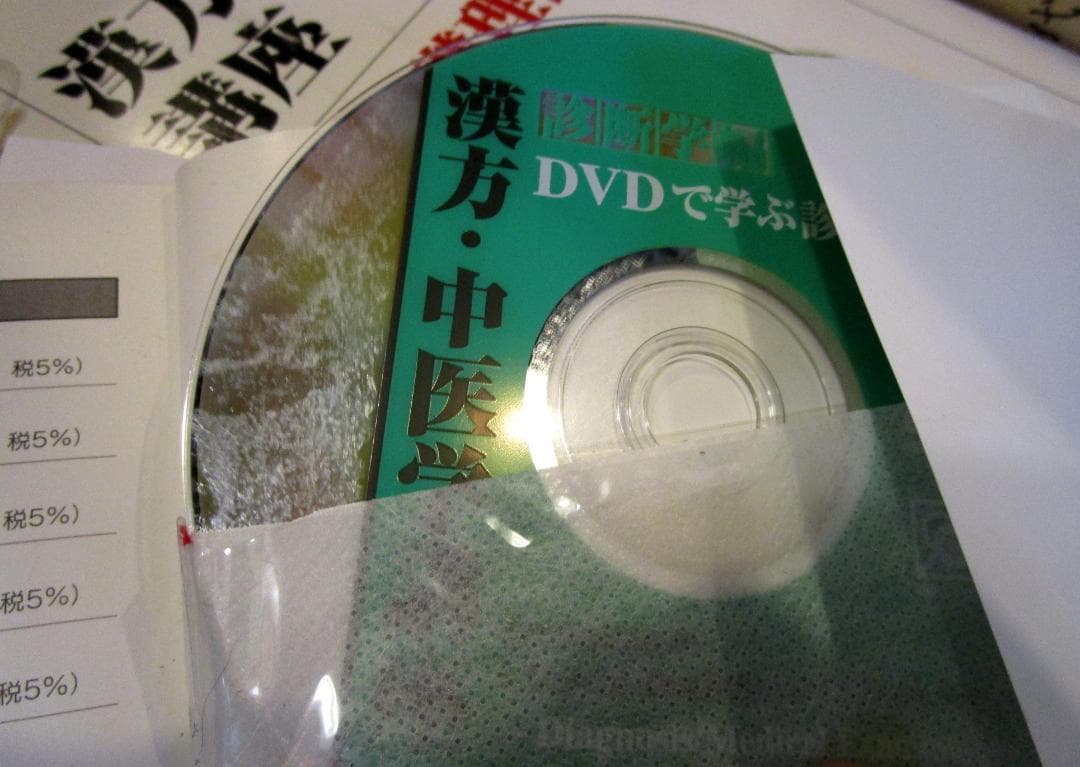 漢方・中医学講座
