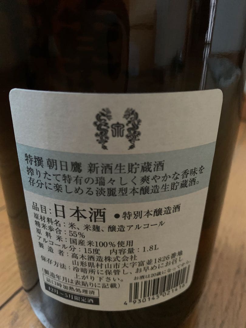 朝日鷹1.8ml 桜川 純米大吟醸 720ml 計2本