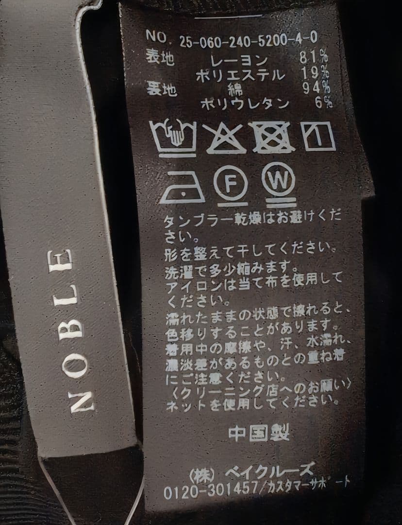 p*o様 完売品【新品未使用タグ付き】 Noble ドットモチーフニットスカート