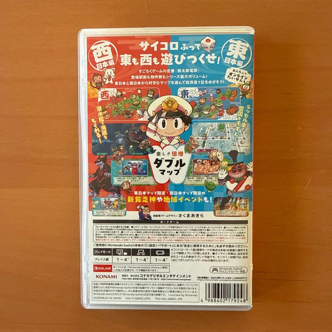 桃太郎電鉄2 あなたの町もきっとある　switch