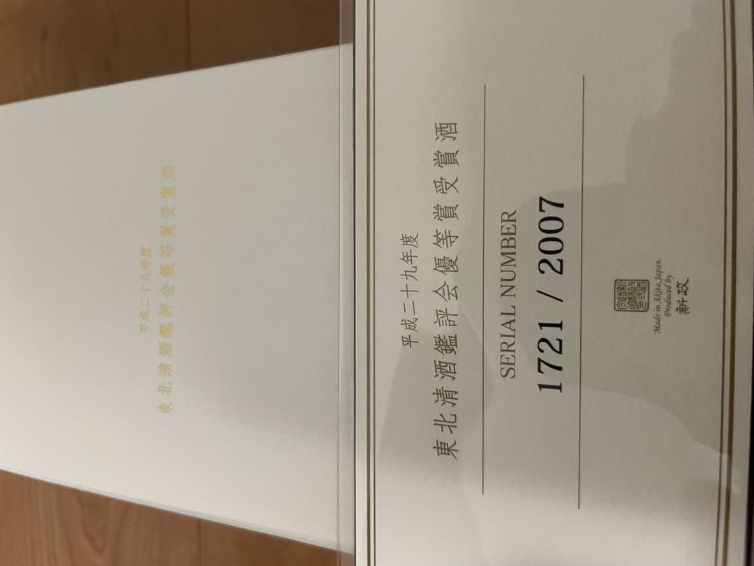 L*9様 新政　Atlas Axis 日本酒 1721 / 2007