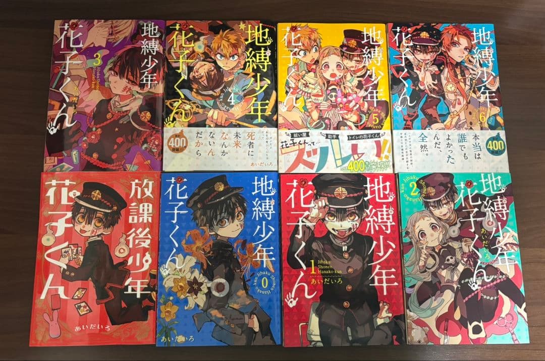 地縛少年花子くん 0巻から20巻セット 放課後少年15巻特装版アクキーおまけつき