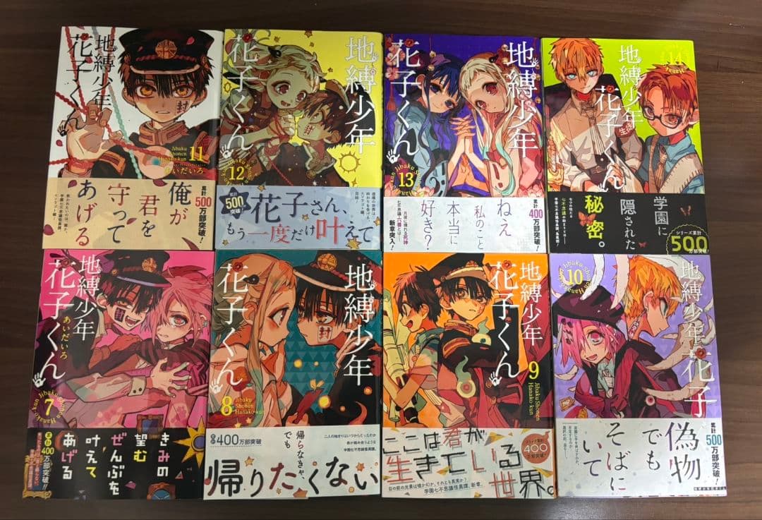 地縛少年花子くん 0巻から20巻セット 放課後少年15巻特装版アクキーおまけつき