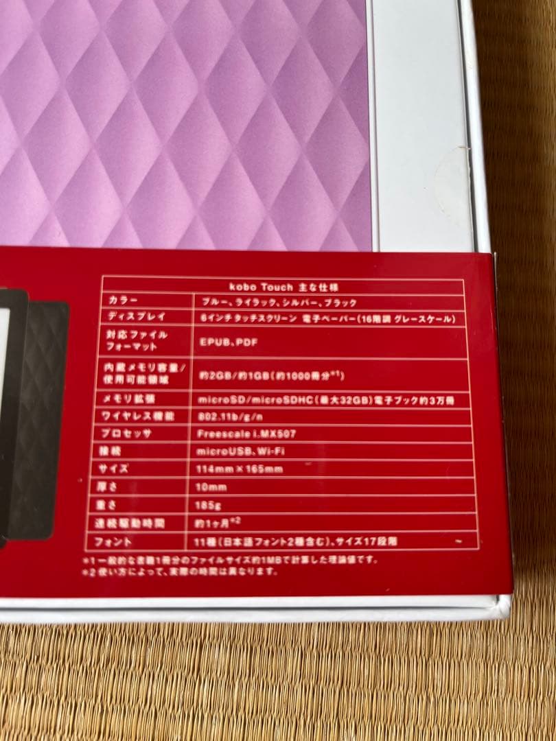 楽天　kobo