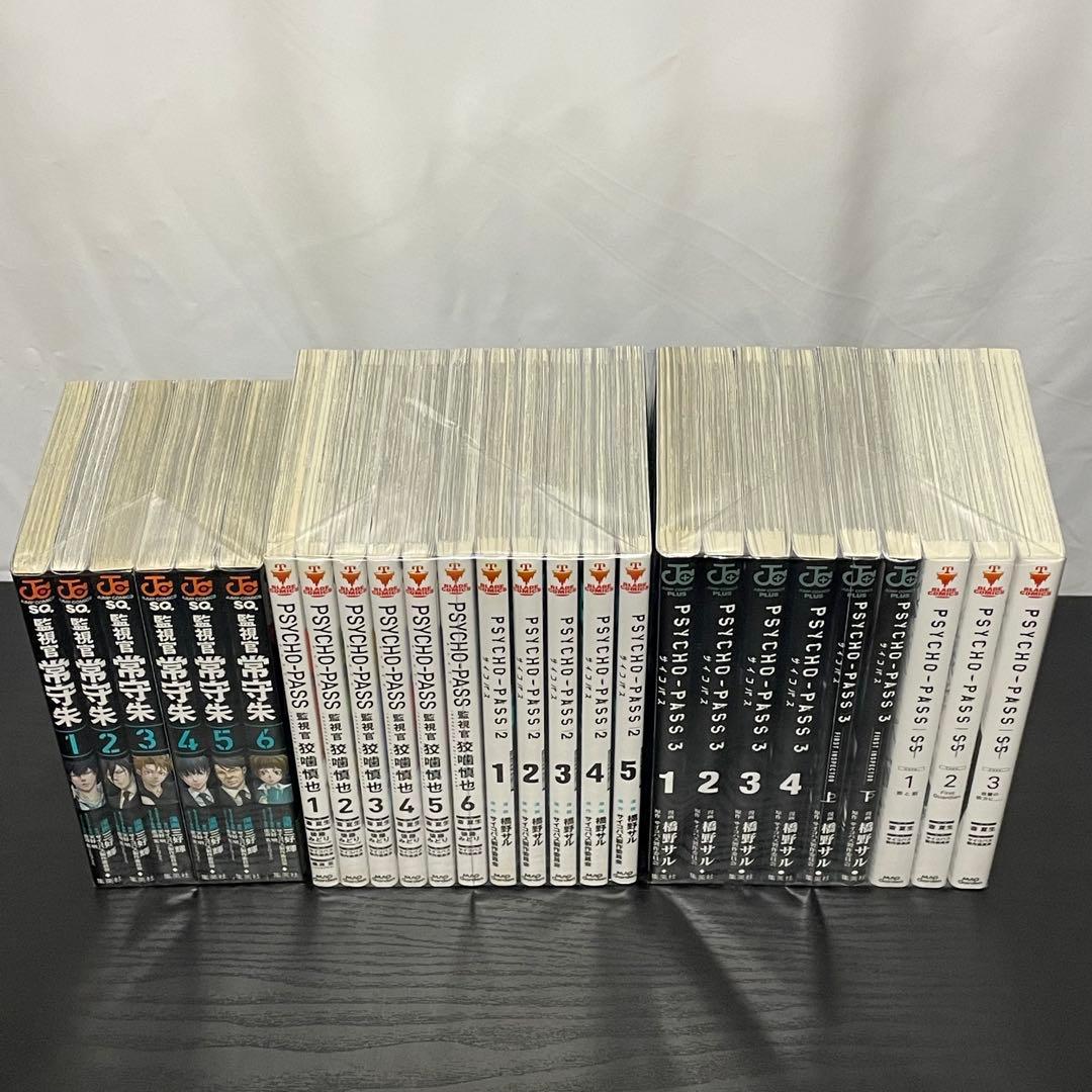 監視官常守朱 1-6巻 PSYCHOPASSシリーズ 20冊 計26冊 初版多数