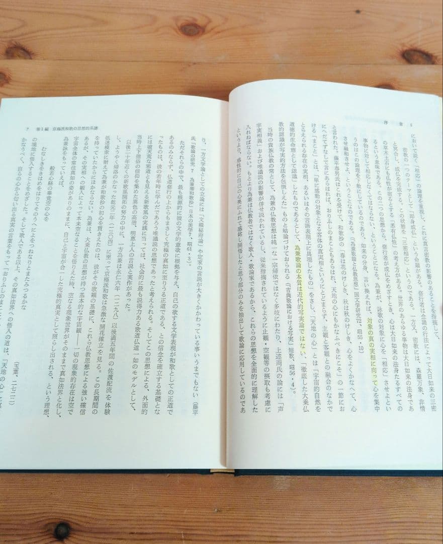 岩佐美代子 『京極派和歌の研究』
