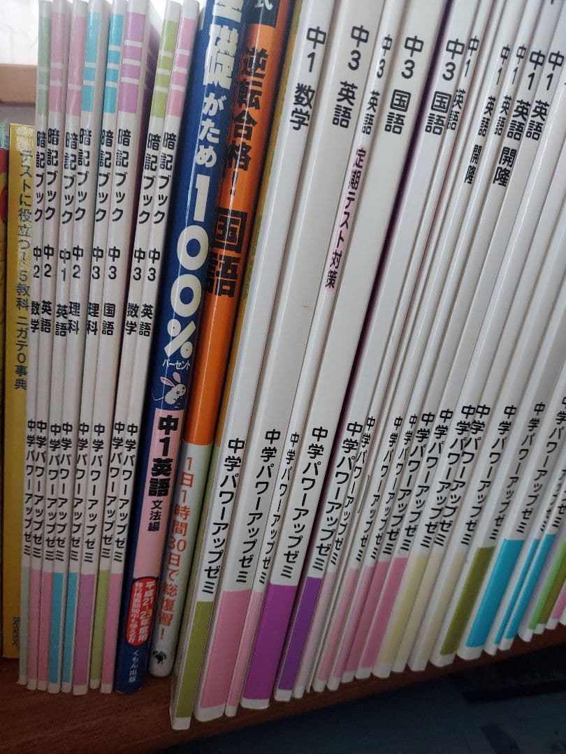 中学パワーアップゼミ　高校受験　家庭教師　教材