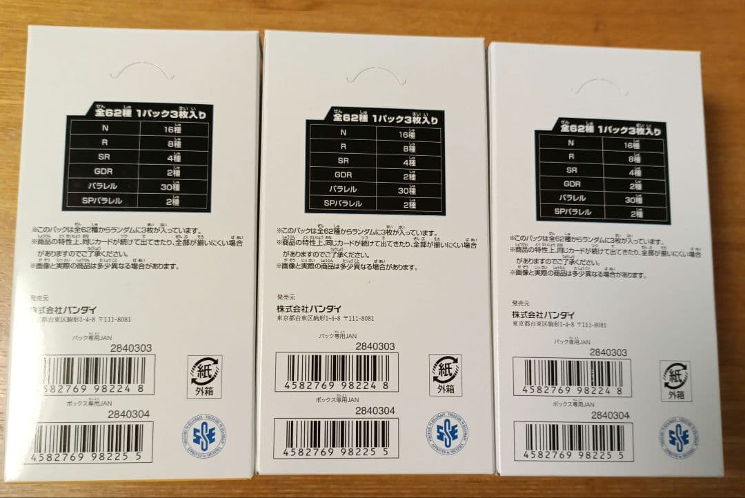 ドラゴンボール SUPER DIVERS 40周年記念 ３BOX