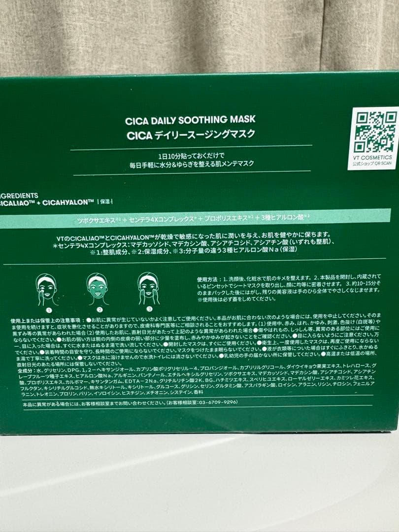 VT CICA シカ デイリースージングマスク 4箱