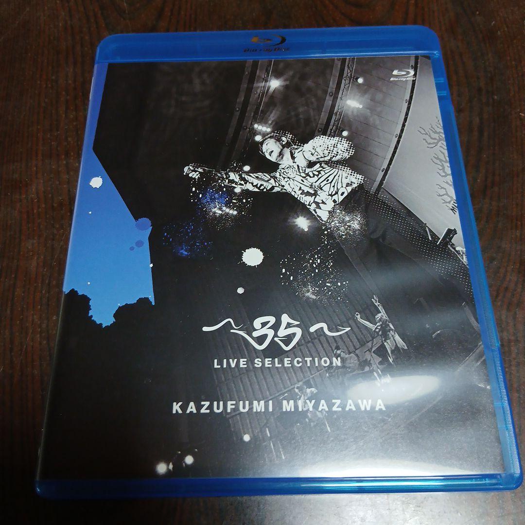 宮沢和史/～35～LIVE SELECTION〈2枚組〉