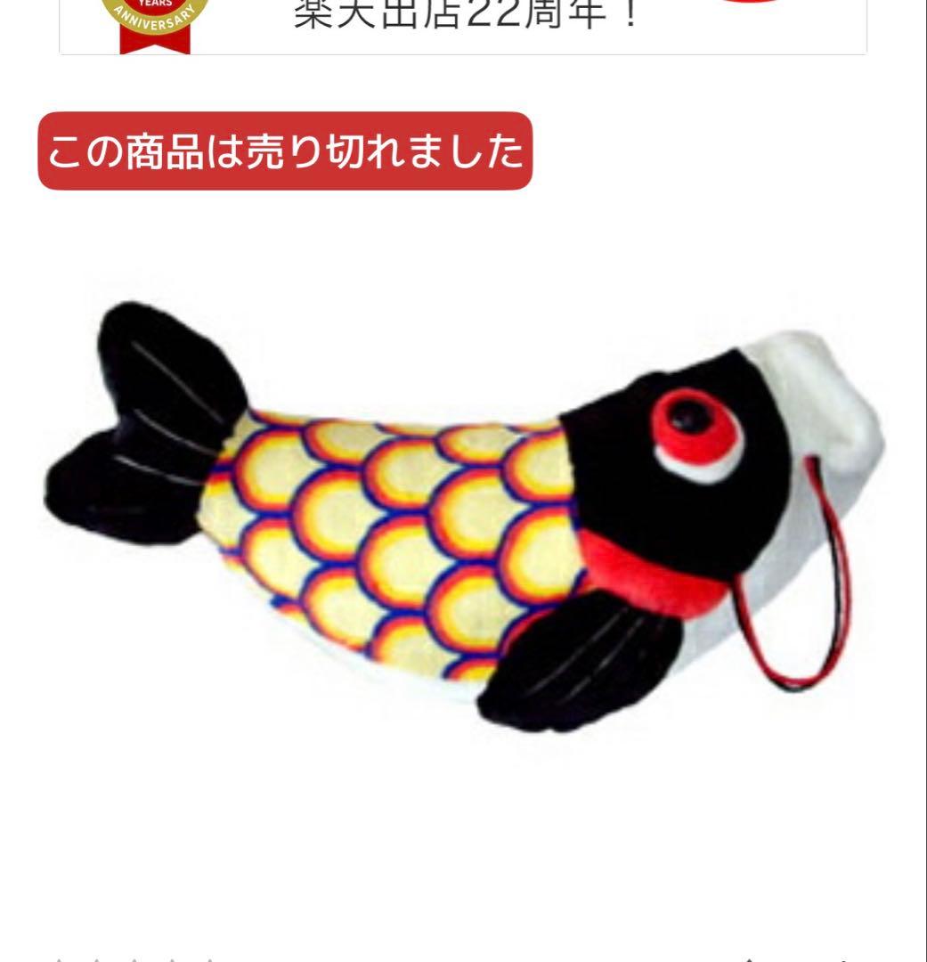 鯉　ぬいぐるみ こどもの日　男の子　鯉のぼり　乗って遊べる　ブラック