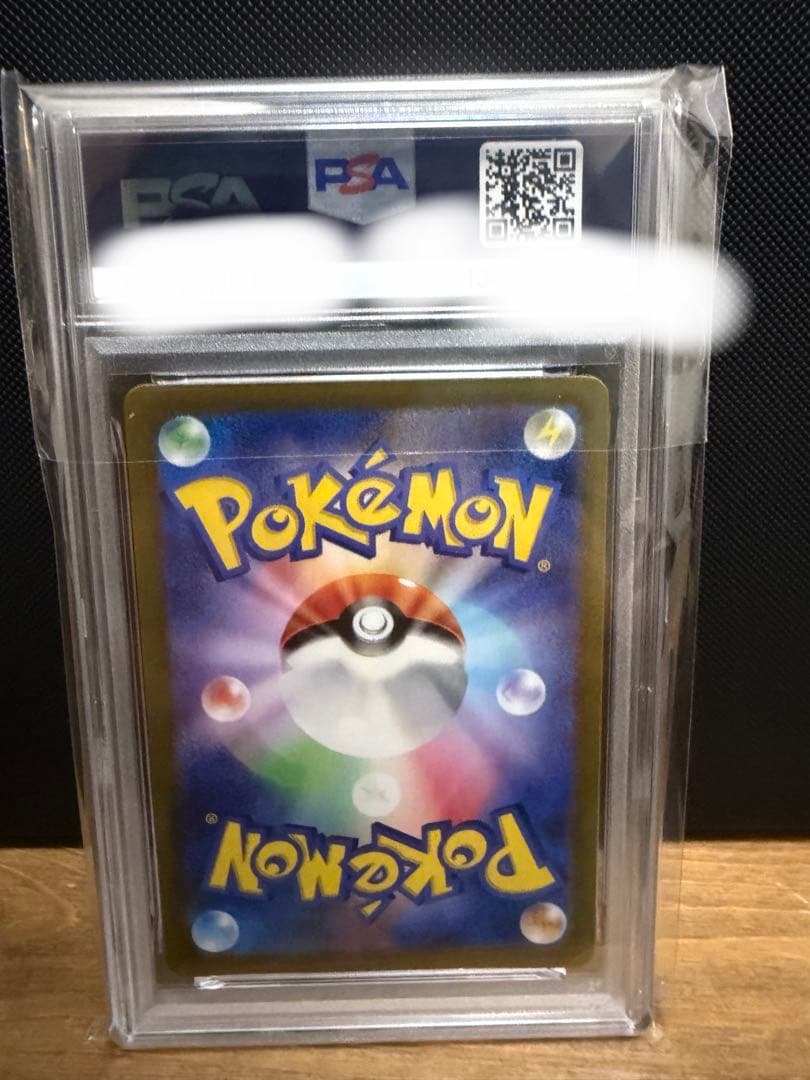 【PSA10】ナマケロ AR