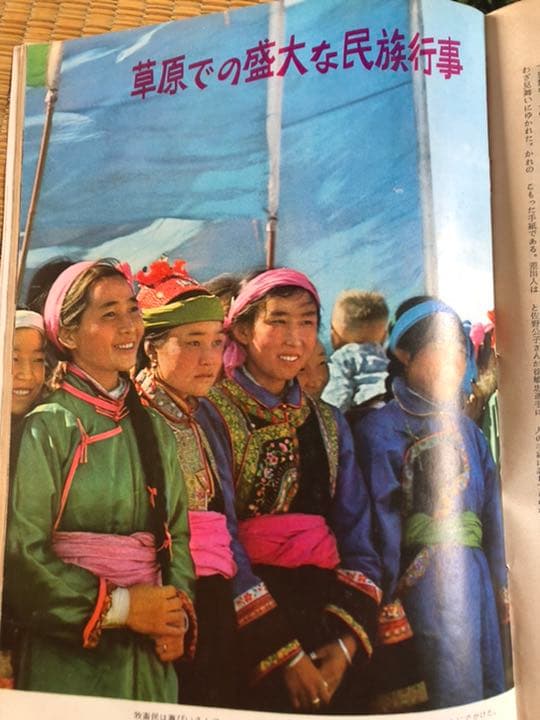 人民中国 1972年11月号／12月号／1979年別冊付録 3冊セット