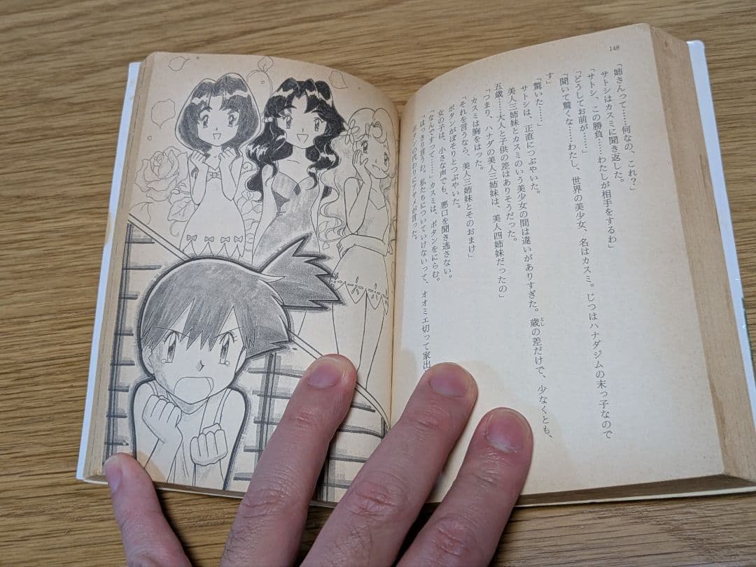 ポケットモンスター_The Animationvol.1&2_小学館