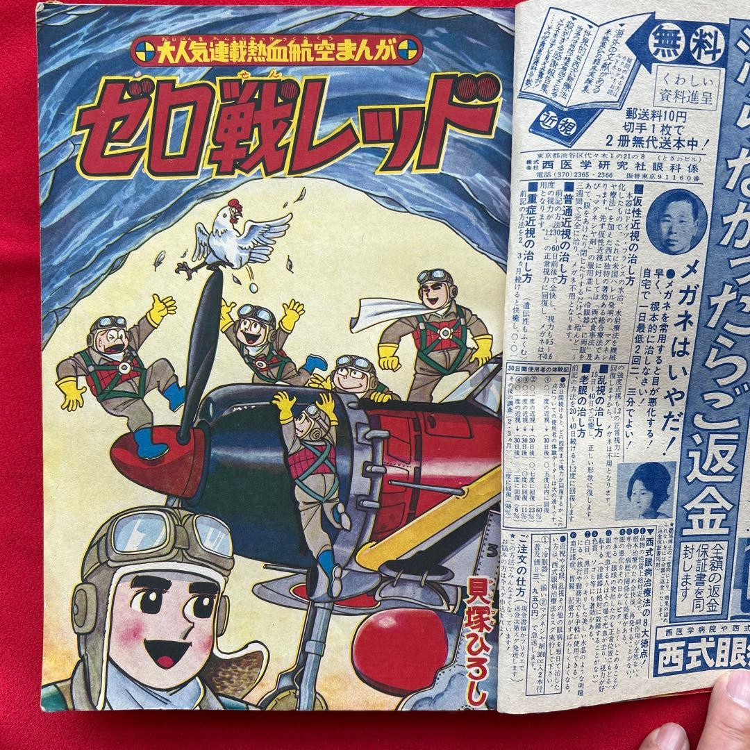 冒険王昭和40年8月号
