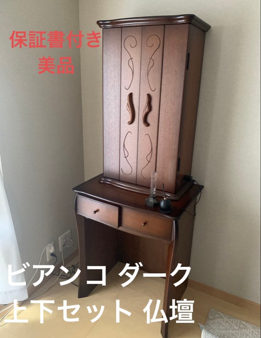 ビアンコ 上下セット