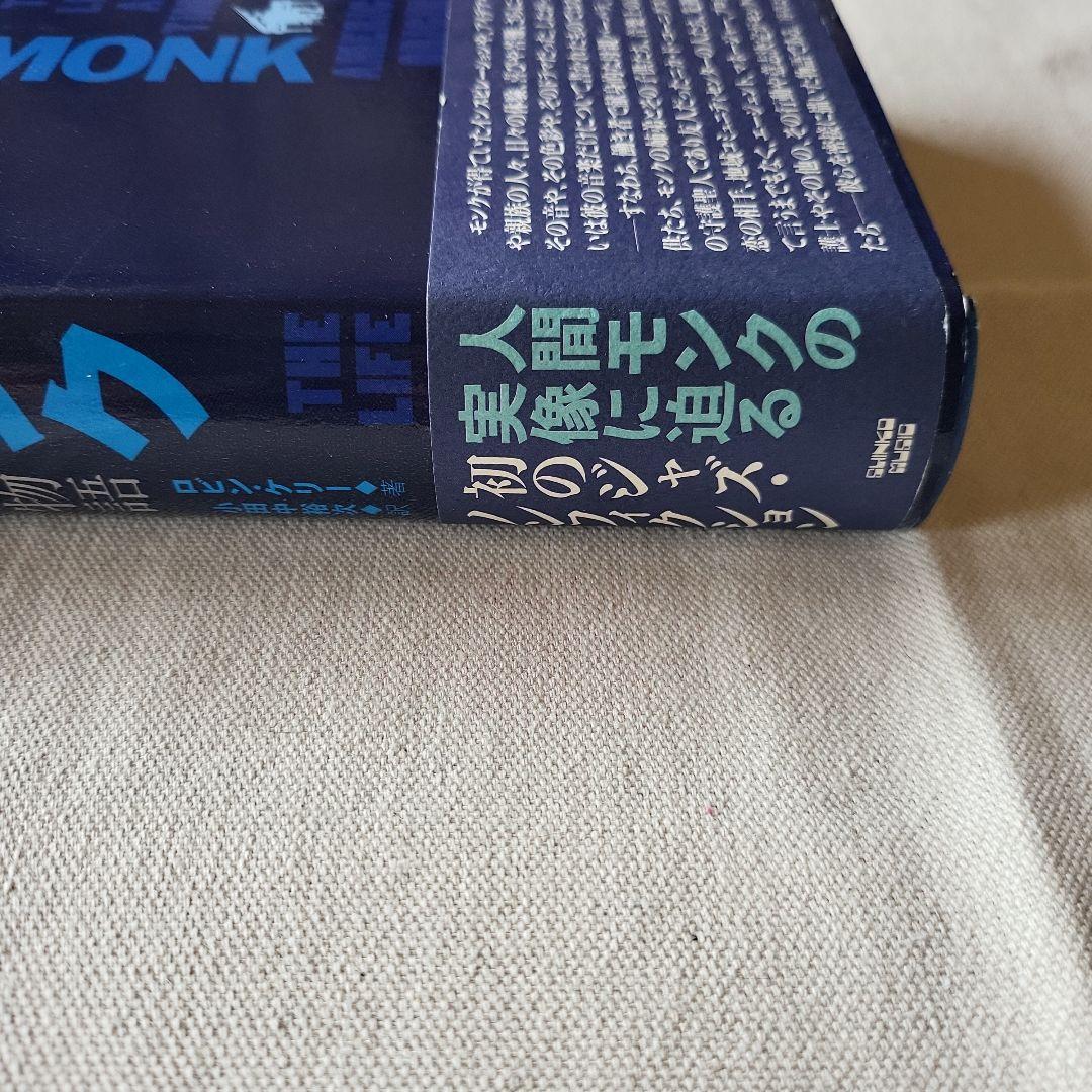 セロニアス・モンク独創のジャズ物語