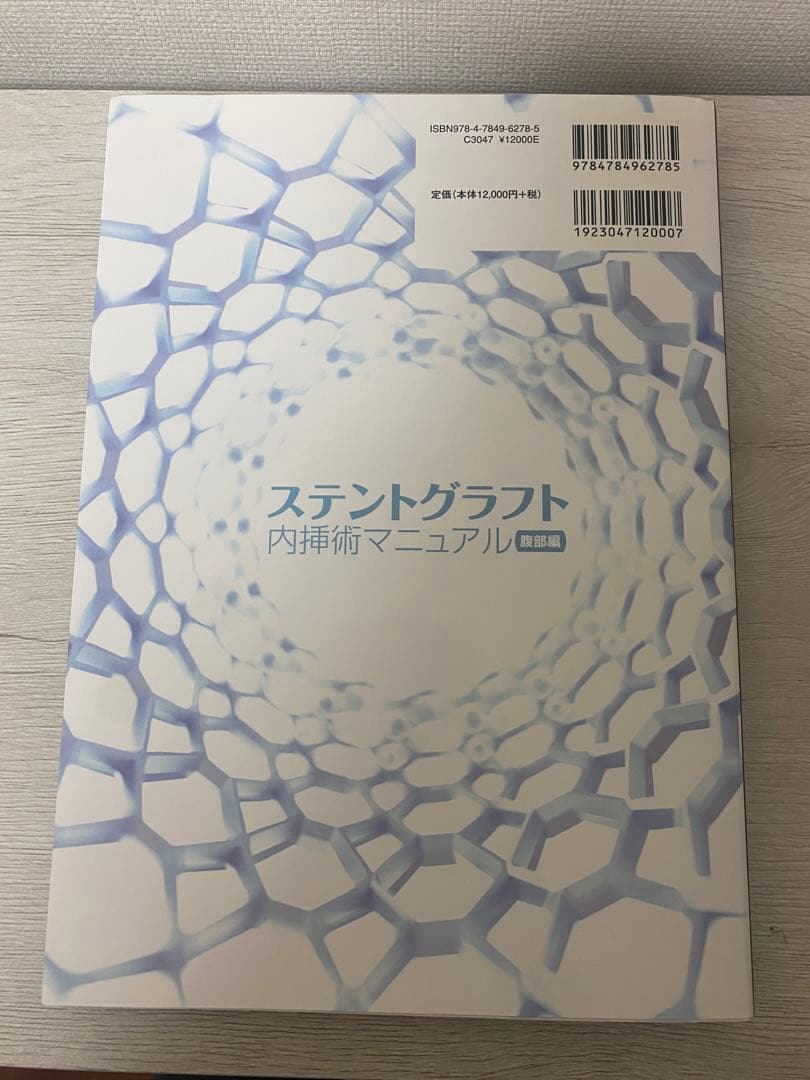 ステントグラフト内挿術マニュアル 腹部編