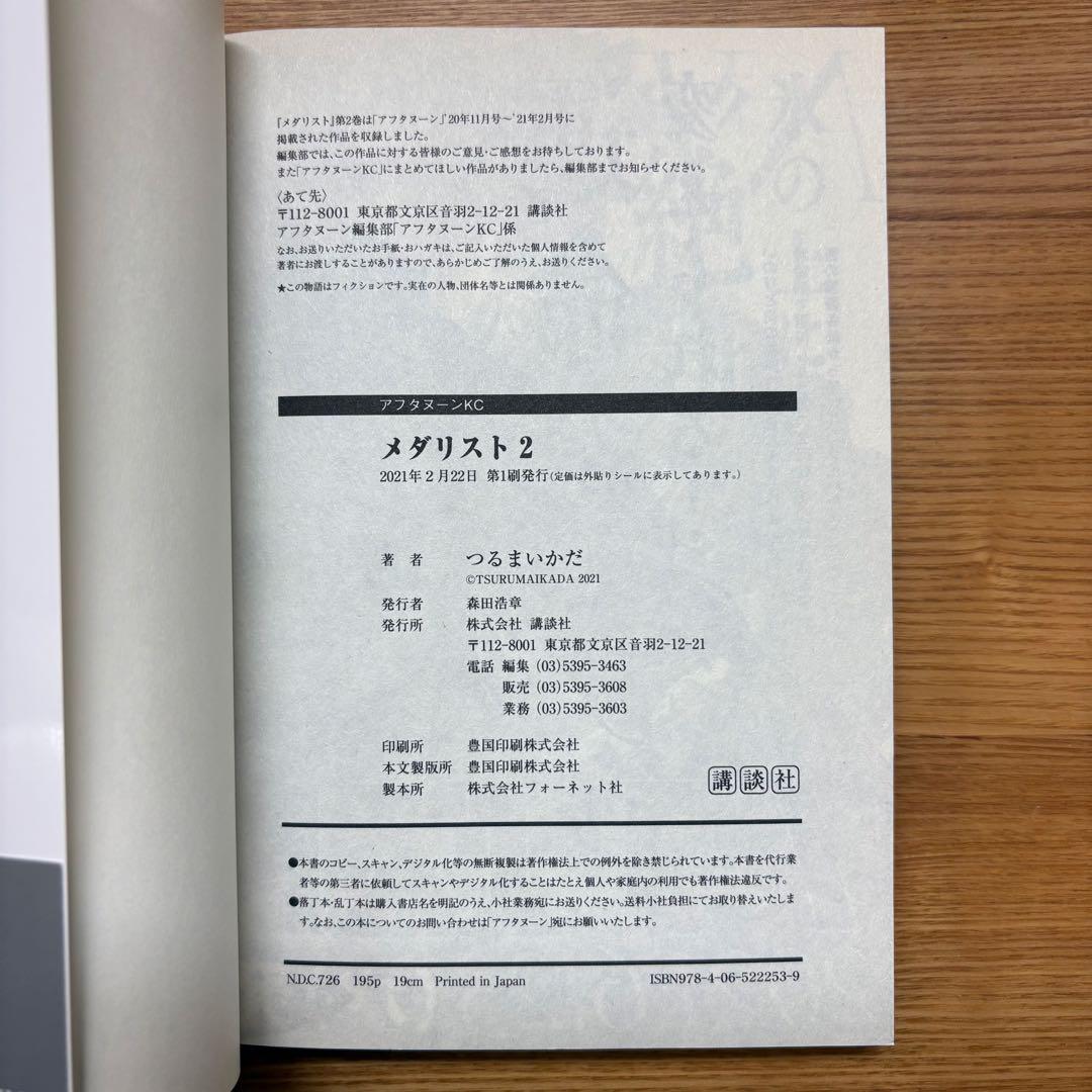 メダリスト 1巻〜4巻 全巻 初版 帯付き Medalist