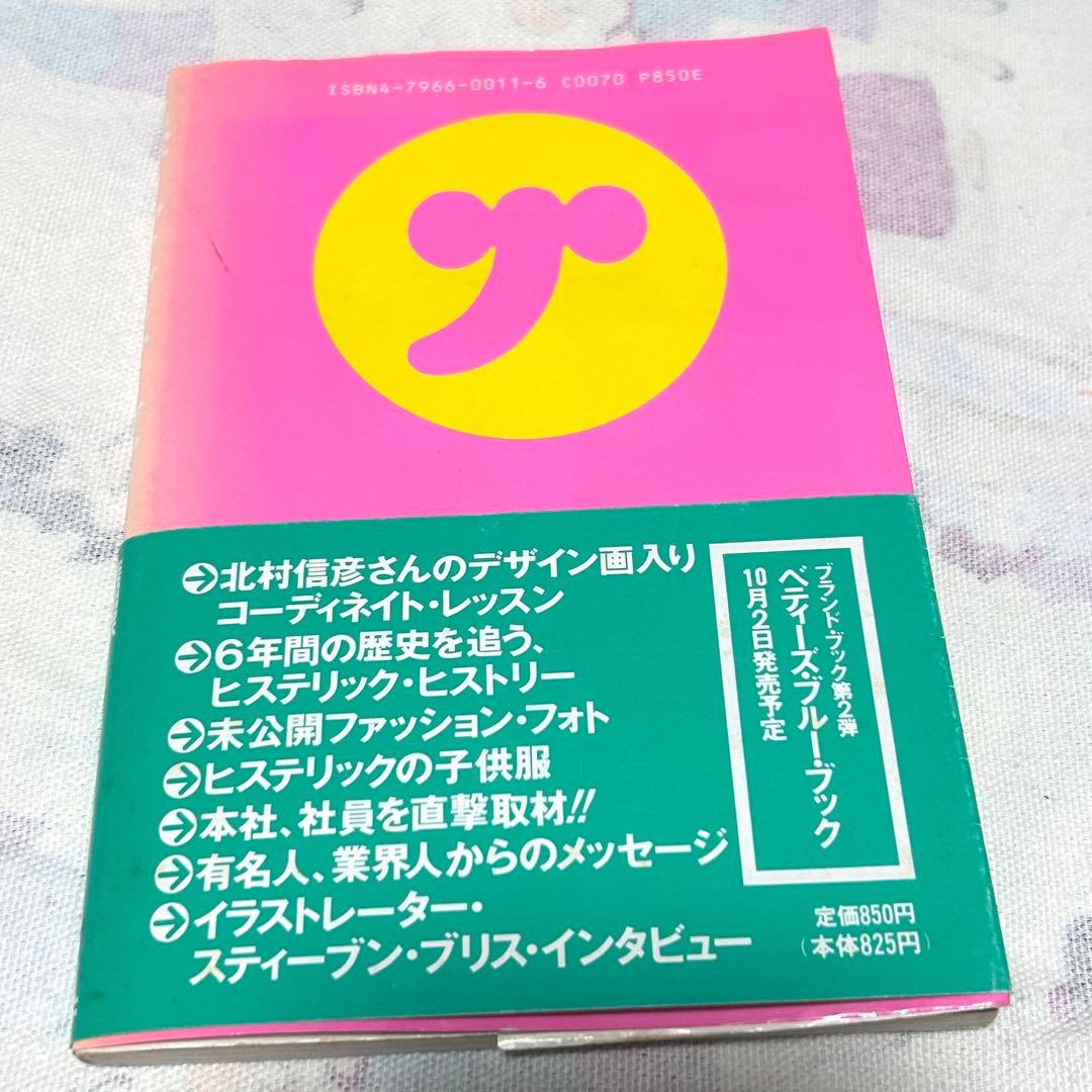 HYSTERIC GLAMOUR BOOK 帯付き　初版