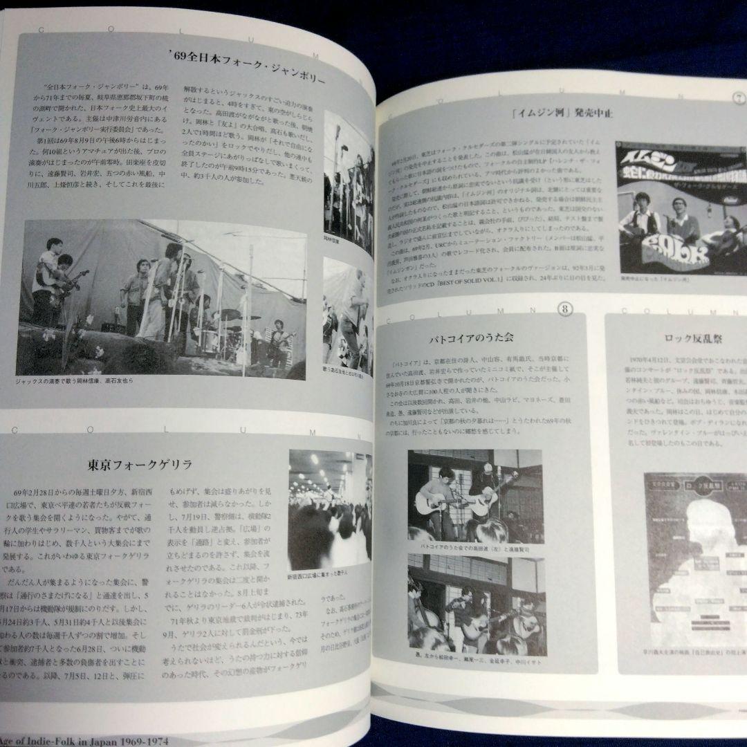 日本フォーク紀 コンプリート　黒沢進