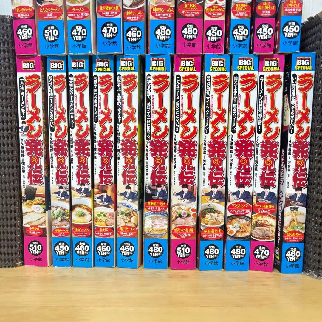 ラーメン発見伝 全巻　BIG SPECIAL マイファーストビッグ　コンビニ本