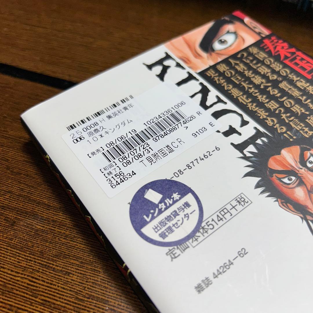 キングダム 1〜74巻　最新刊74巻まで　 全巻セット 原 泰久 格安出品