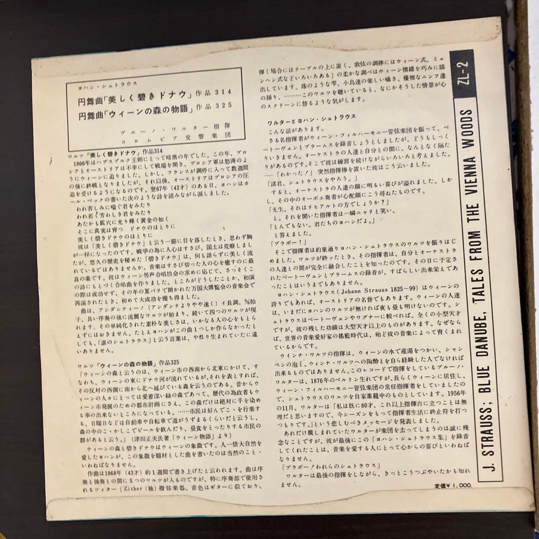 ヨハン・シュトラウス　円舞曲　美しく碧きドナウ　指揮　ブルーノ・ワルター