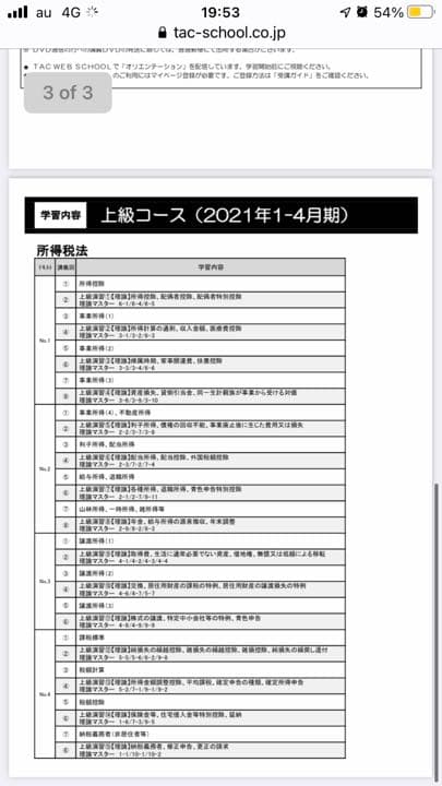 最終値下！2021年tac税理士所得税法テキスト基礎マスター上級直前公開模試