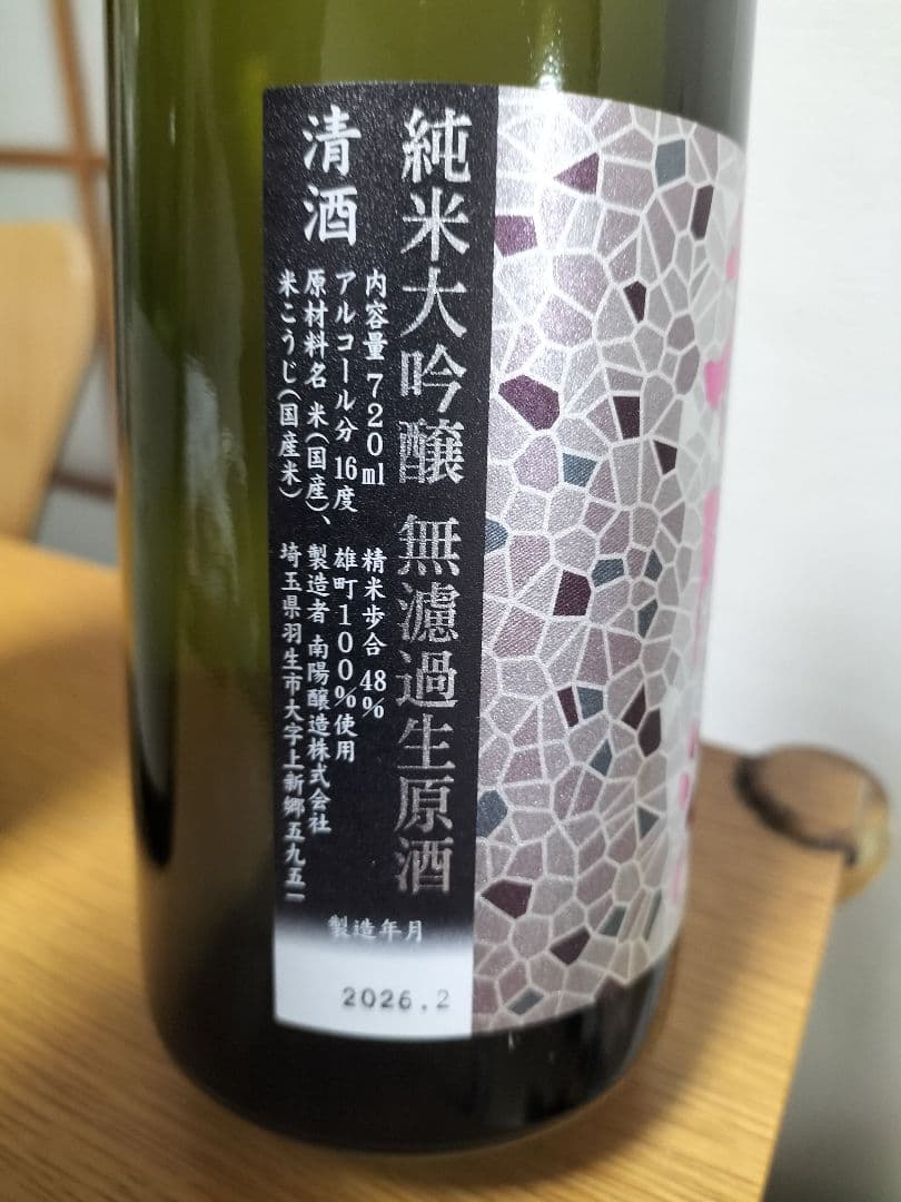 花陽浴（雄町）＆小布施ワイナリー　ソガペールエフィス　ヌメロシス　２本セット