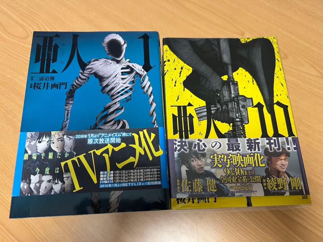 亜人 全17巻セット